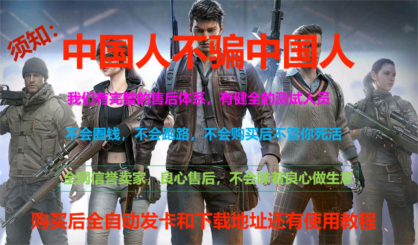 pubg地铁《神话》辅助内测一周无禁网无闪退